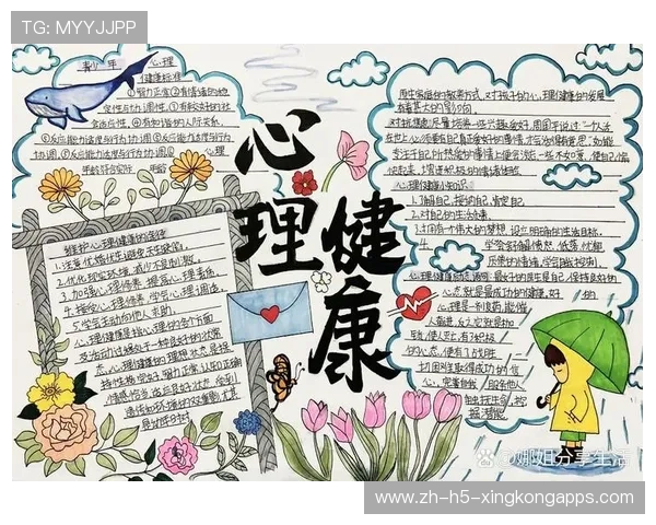 球队设立心理支持热线，关怀球员心理健康，球迷心理学