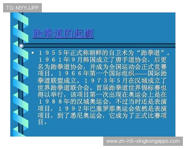 世界跆拳道联盟公布新规则，世界跆拳道联盟介绍